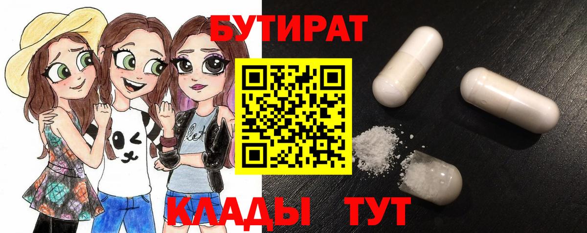 БУТИРАТ вода Отрадный