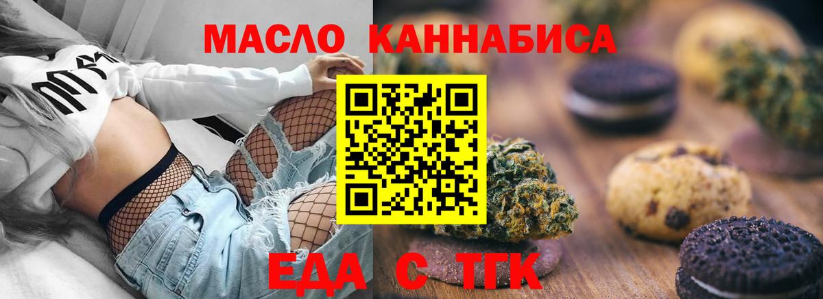 Отрадный  Еда ТГК конопля  Вход с VPN 