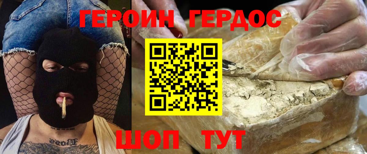 ГЕРОИН Heroin Отрадный