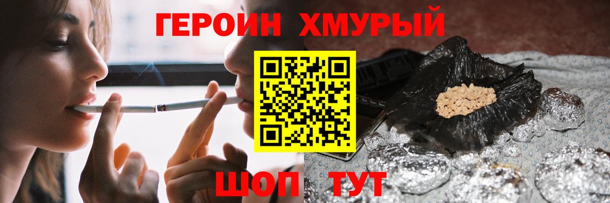 ГЕРОИН  Вход с VPN  Отрадный  Героин афганец 
