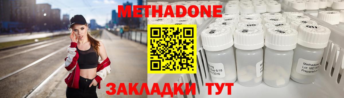 Метадон methadone  Метадон methadone  Вход с VPN  Отрадный 